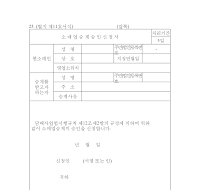 소매업승계승인신청서 소매업승계승인신청서